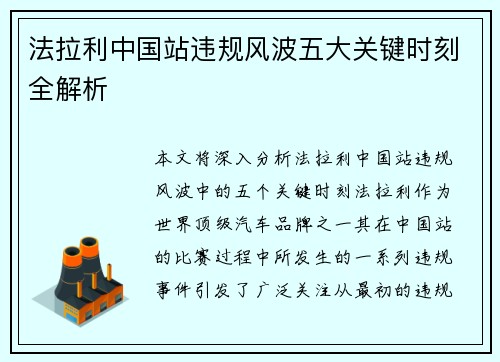 法拉利中国站违规风波五大关键时刻全解析 法拉利中国站违规风波五大关键时刻全解析
