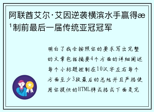 阿联酋艾尔·艾因逆袭横滨水手赢得改制前最后一届传统亚冠冠军