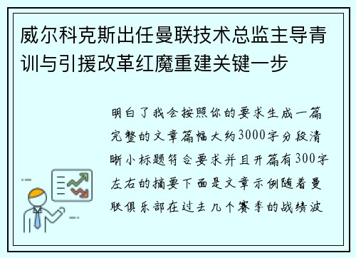 威尔科克斯出任曼联技术总监主导青训与引援改革红魔重建关键一步 威尔科克斯出任曼联技术总监主导青训与引援改革红魔重建关键一步