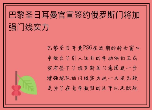巴黎圣日耳曼官宣签约俄罗斯门将加强门线实力