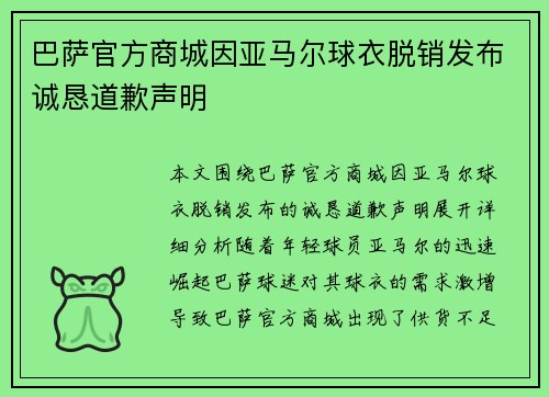 巴萨官方商城因亚马尔球衣脱销发布诚恳道歉声明