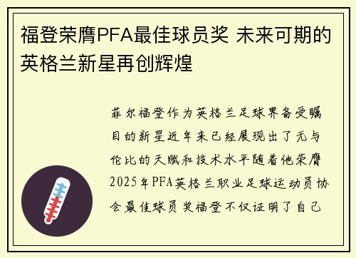 福登荣膺PFA最佳球员奖 未来可期的英格兰新星再创辉煌